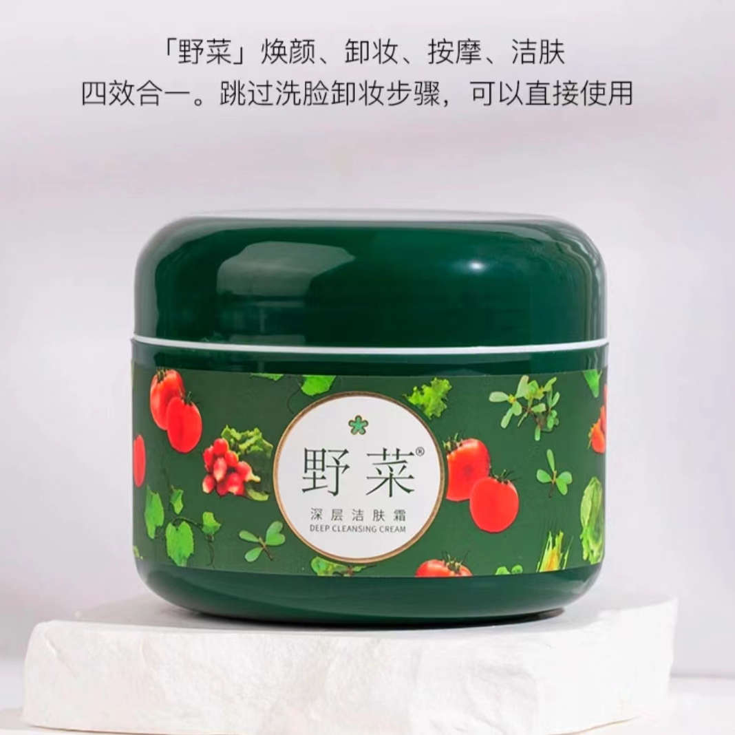 野菜深层洁肤霜皮肤毛孔清洁