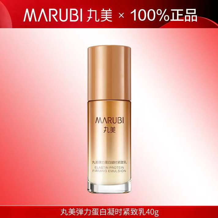 丸美弹力蛋白凝时紧致乳40g中样保湿抗皱紧致乳液补水保湿修护