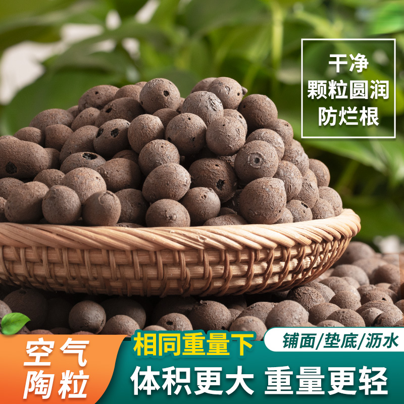 【活动】买5升送5升园艺陶粒垫底营养土专用船长花园陶粒花盆垫底