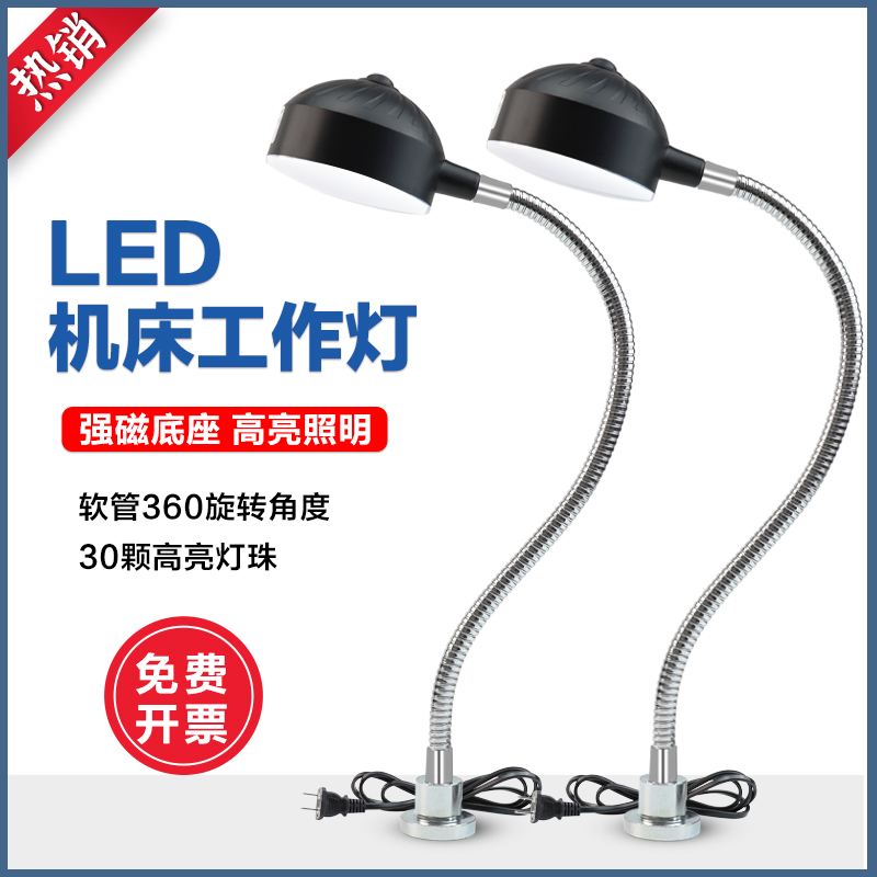 led机床工作灯强磁座磁铁缝纫机灯数控铣磨床机械照明台灯220V24V