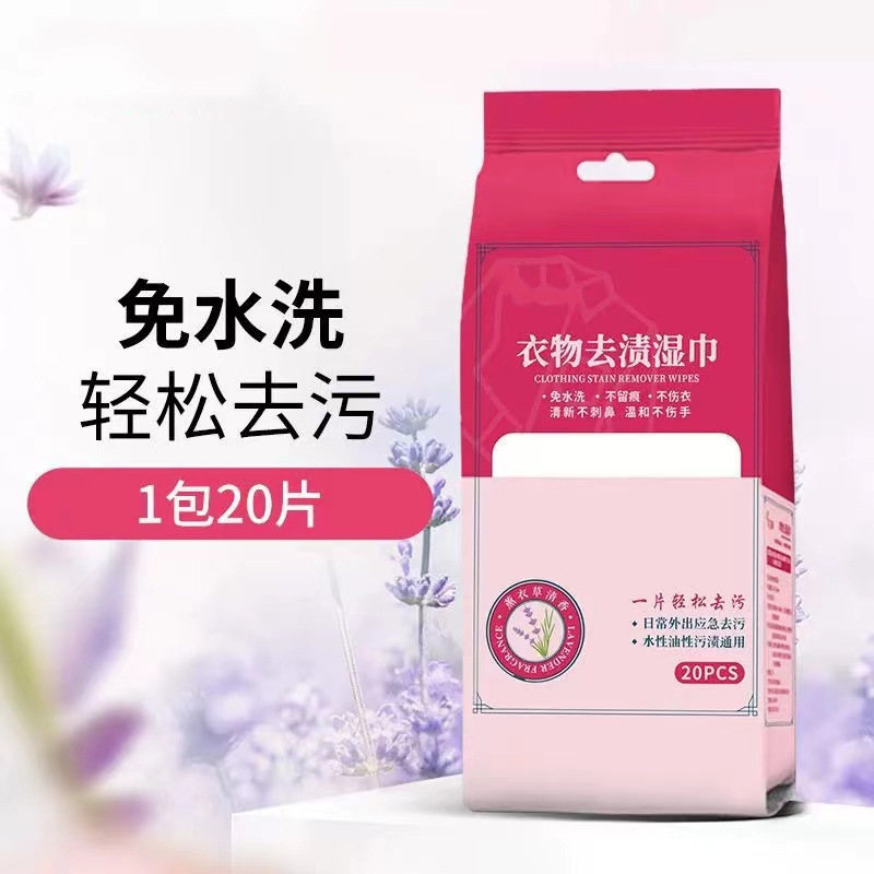 【新疆包邮】羽绒服去渍湿巾衣物应急去污免水洗不留痕便携独立包装