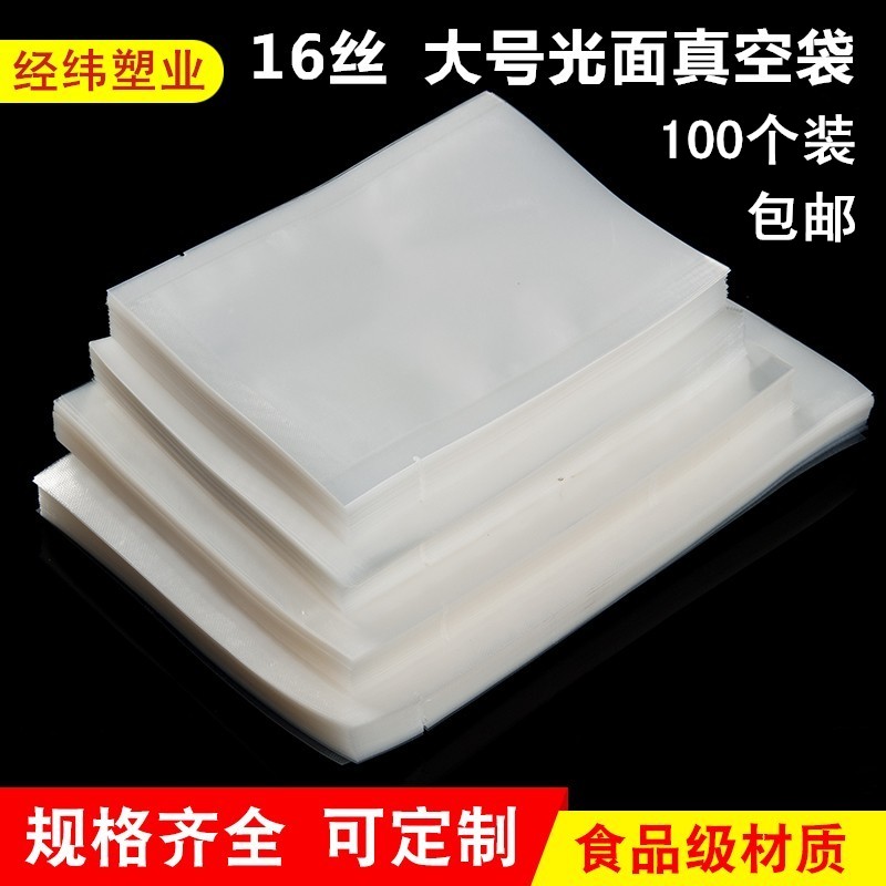 大号加厚食品真空袋大包装袋保鲜袋密封袋压缩袋抽气保鲜100只