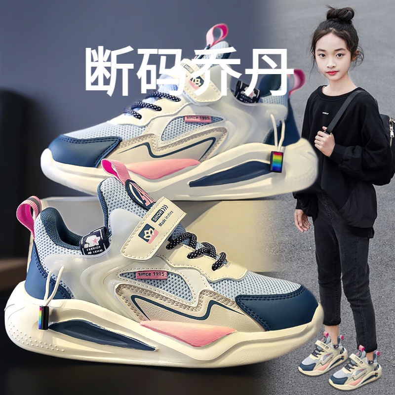 乔丹断码学生女童2023春秋款儿童运动老爹鞋中大童女孩跑步网面透