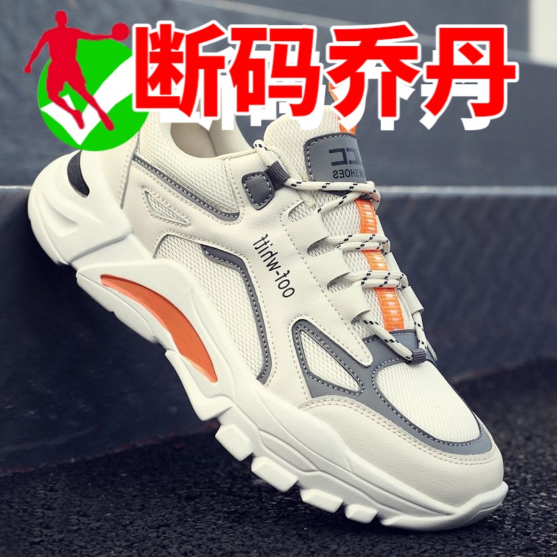 乔丹断码中国冬天2023秋季男鞋韩版百搭运动鞋防臭休闲鞋子老爹鞋
