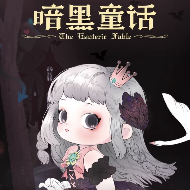 【拆盒】又梨暗黑童话系列潮玩盲盒