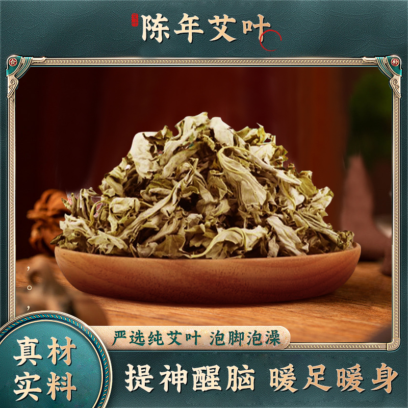 野生纯艾叶三年陈可用于艾灸熏蒸泡脚洗头洗澡的家用艾叶
