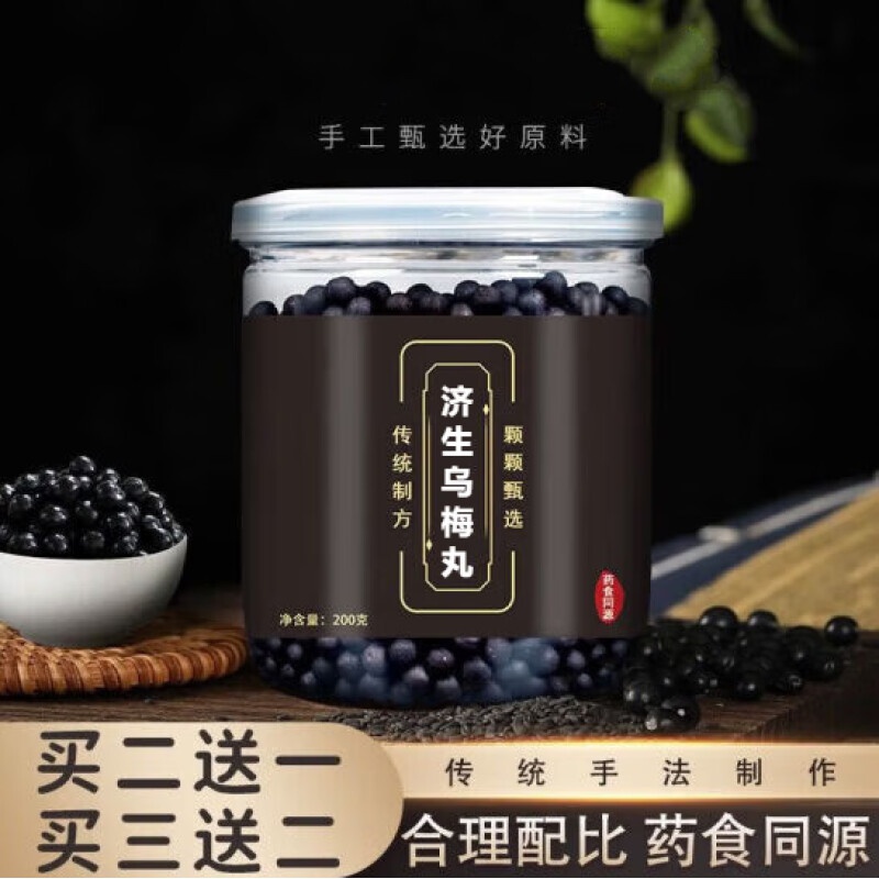 北京同仁堂原材料 济生i乌梅丸 200g/罐装倪师推荐原方古法根茎类