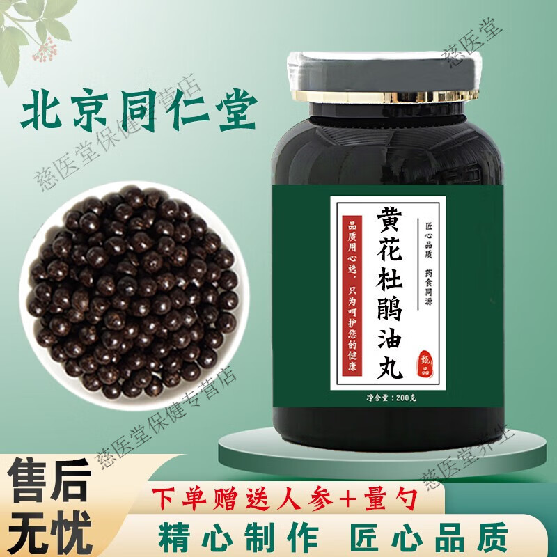 3G北京同仁堂 原料黄花杜鹃油丸 匠心品质 黄花杜鹃油根茎类农产