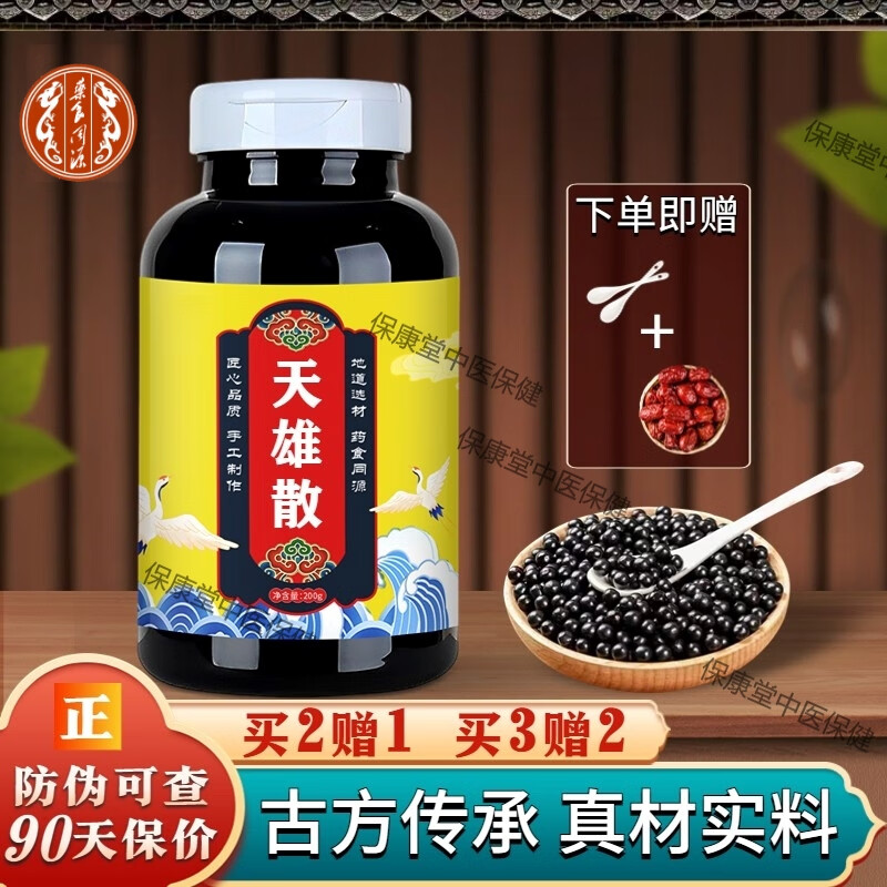 3G北京同仁堂 原料天雄散 天雄散丸 古方古法 真材实根茎类农产品