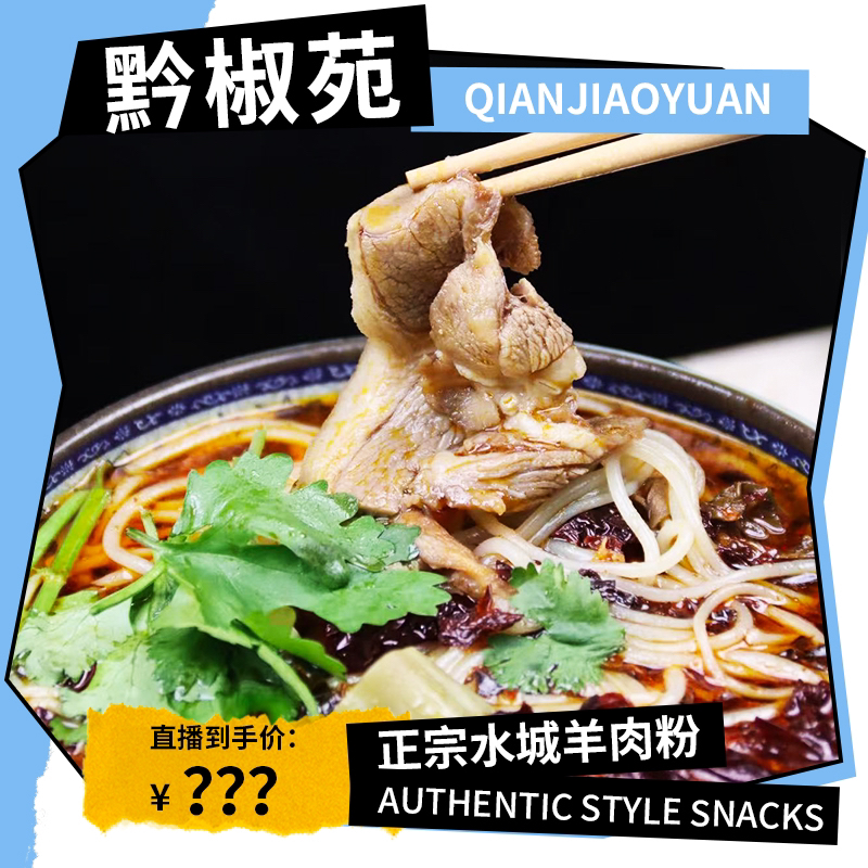 【粉丝福利专属】贵州特产六盘水米线水城羊肉粉袋装速食小吃