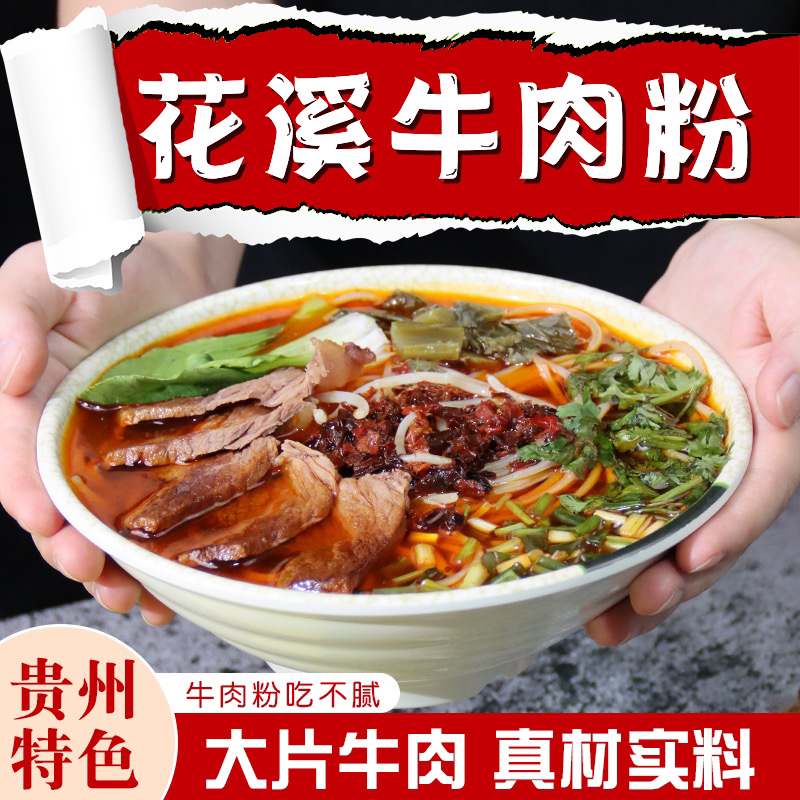 黔椒苑贵州米粉花溪牛肉粉598克袋装美食速食米线