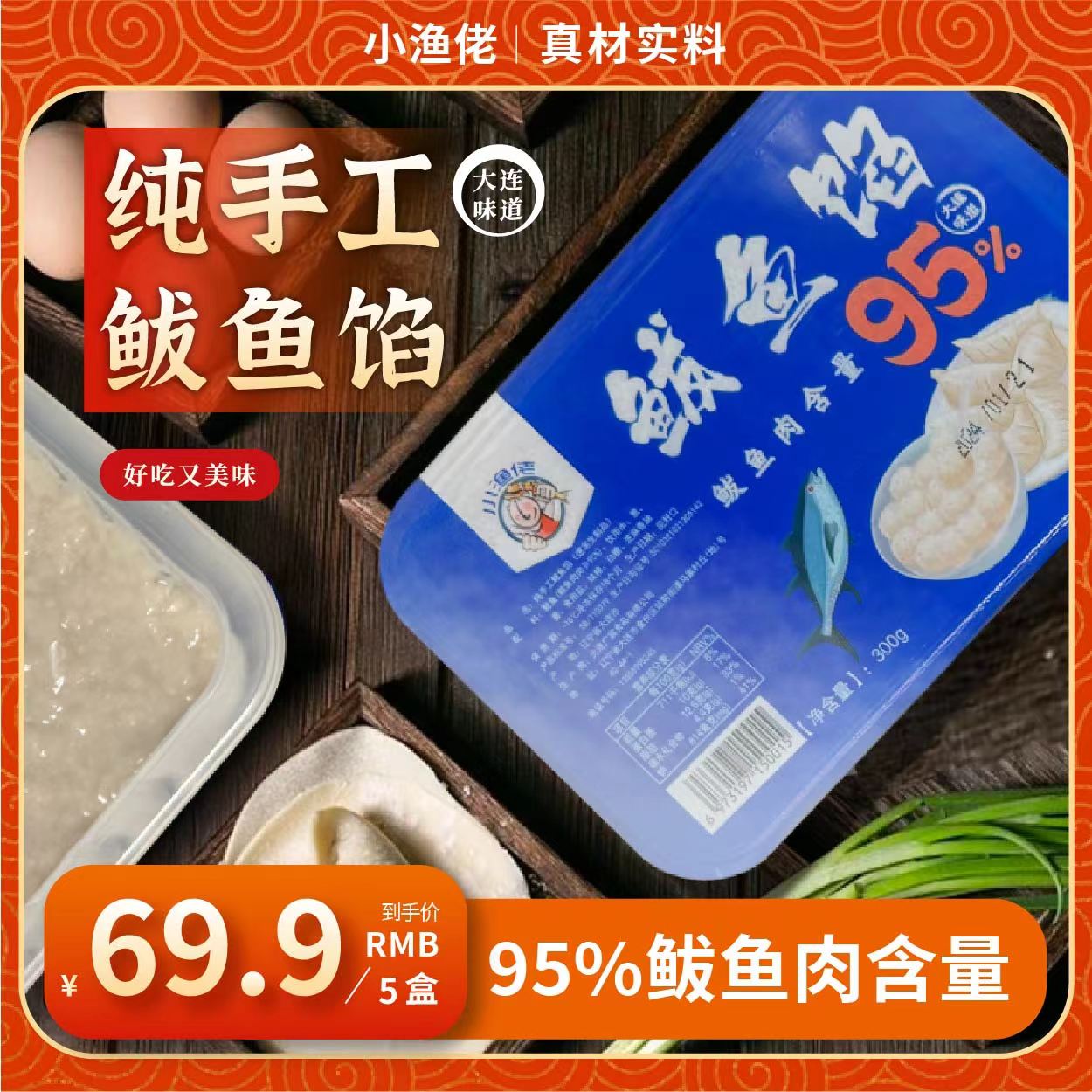 小渔佬300g一盒95%鲅鱼肉无添加鱼丸大连海鲜生鲜饺子过年美味