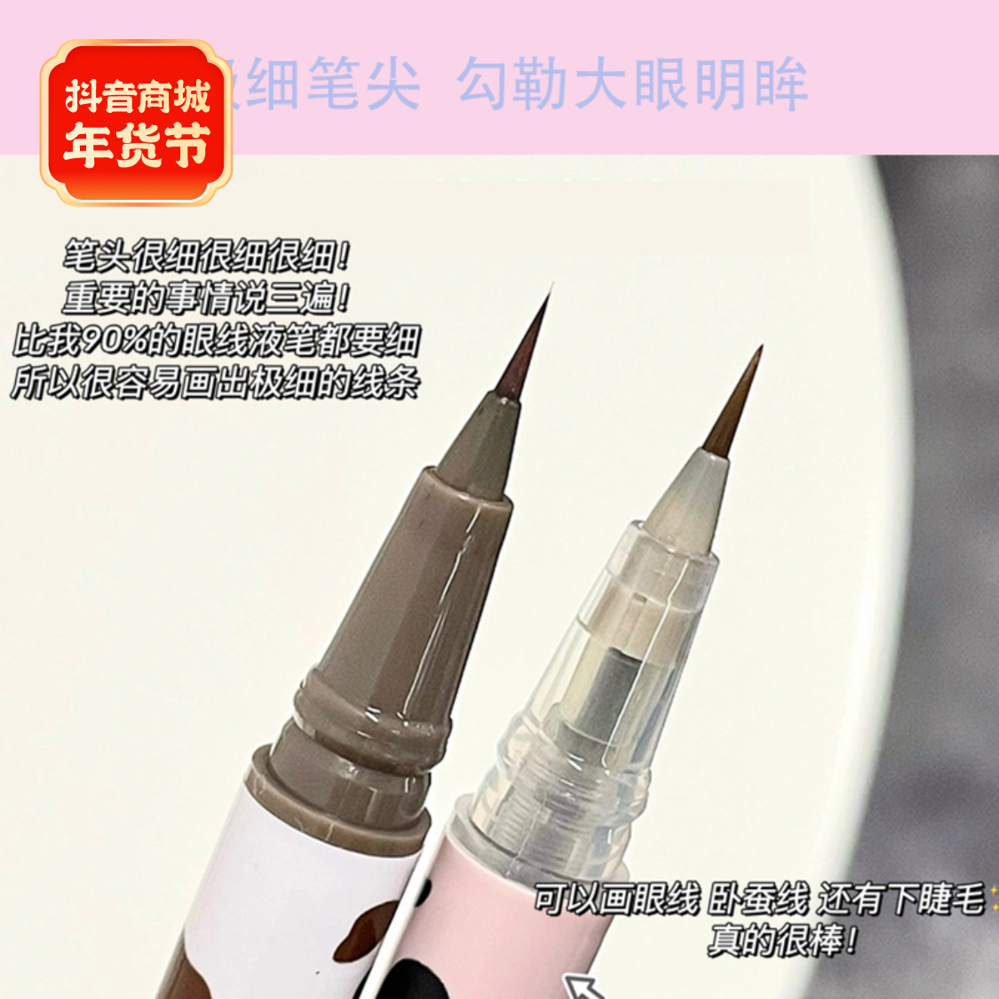 【宠粉1元】电眼卧蚕眼线液笔速干不晕染不脱色新手眼妆彩色眼线笔