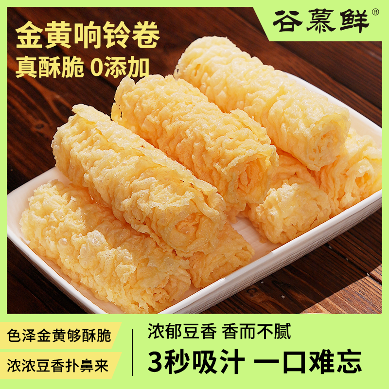 谷慕鲜 黄金响铃卷火锅食材120g*5
