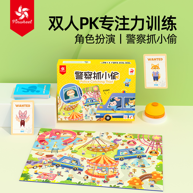 Pinwheel警察抓小偷 数学对应图形匹配反应力思维观察力双人桌游