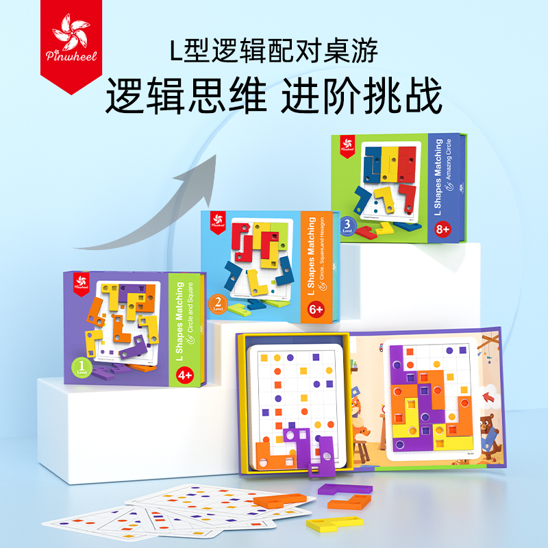 Pinwheel L型配对逻辑思维训练益智孩子磁力玩具形状颜色桌游烧脑