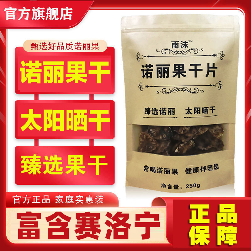 诺丽果干海南特产太阳晒干精选手工切片诺丽果干片健康煲汤营养好