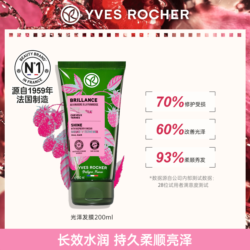 YVES ROCHER 光泽发膜修复干枯补水顺滑改善毛躁免蒸便携温和秀发