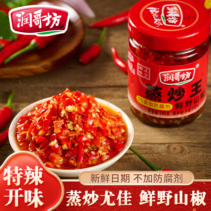 润哥坊蒸炒王辣椒酱下饭菜湖南特产剁椒正宗农家炒菜特辣240克2瓶