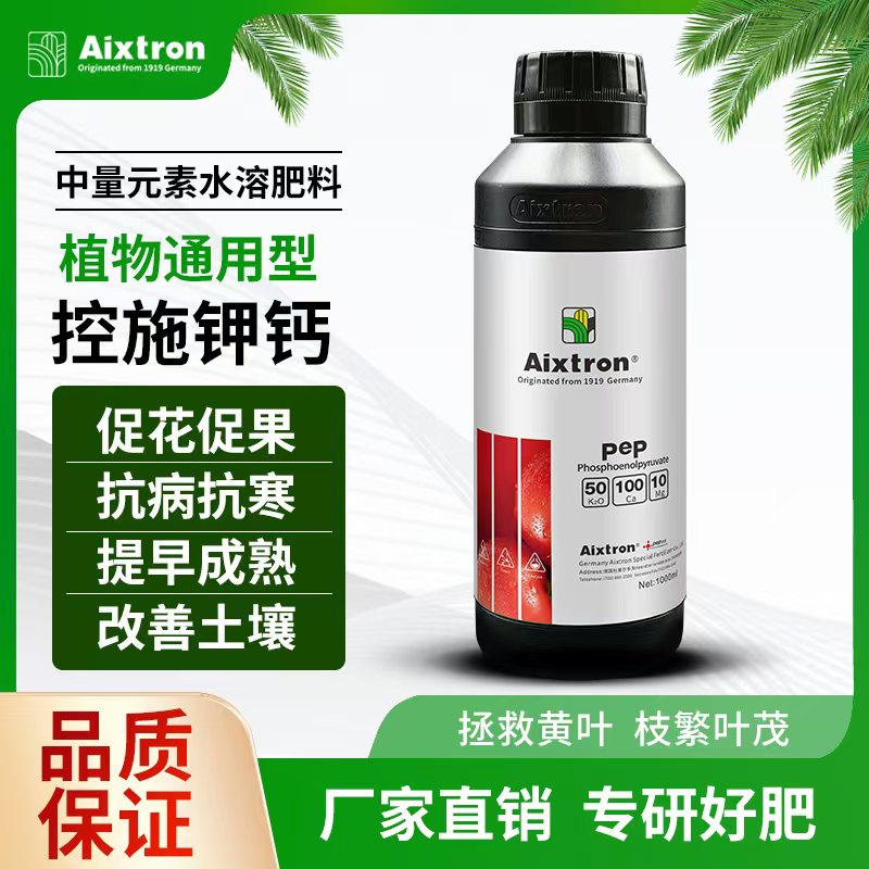 Aixtron进口PEP控施钾钙液体肥叶面肥水溶肥桶肥促根壮苗保花保果