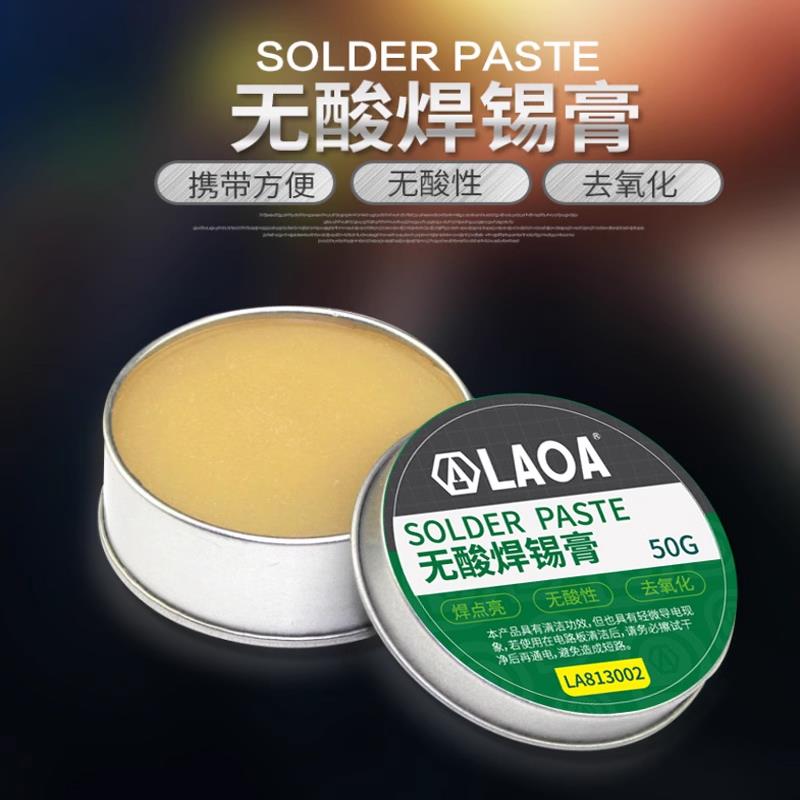 新疆包邮【小扬哥推荐】老A 焊锡膏松香助焊剂助焊膏焊膏松香膏焊