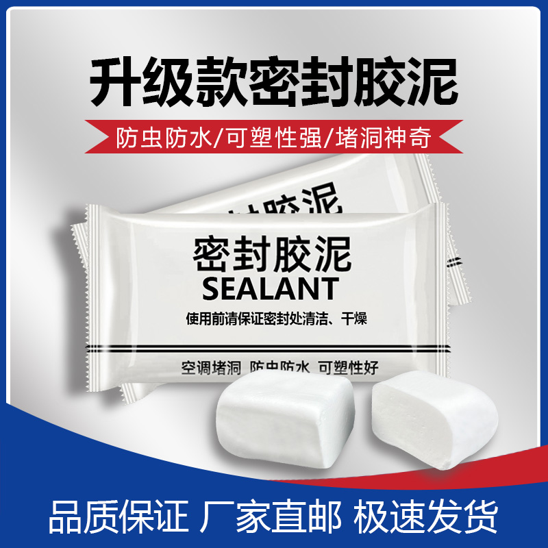 胶泥空调洞孔堵漏堵洞神器补封堵下水道堵塞泥填补硬化白色密封胶