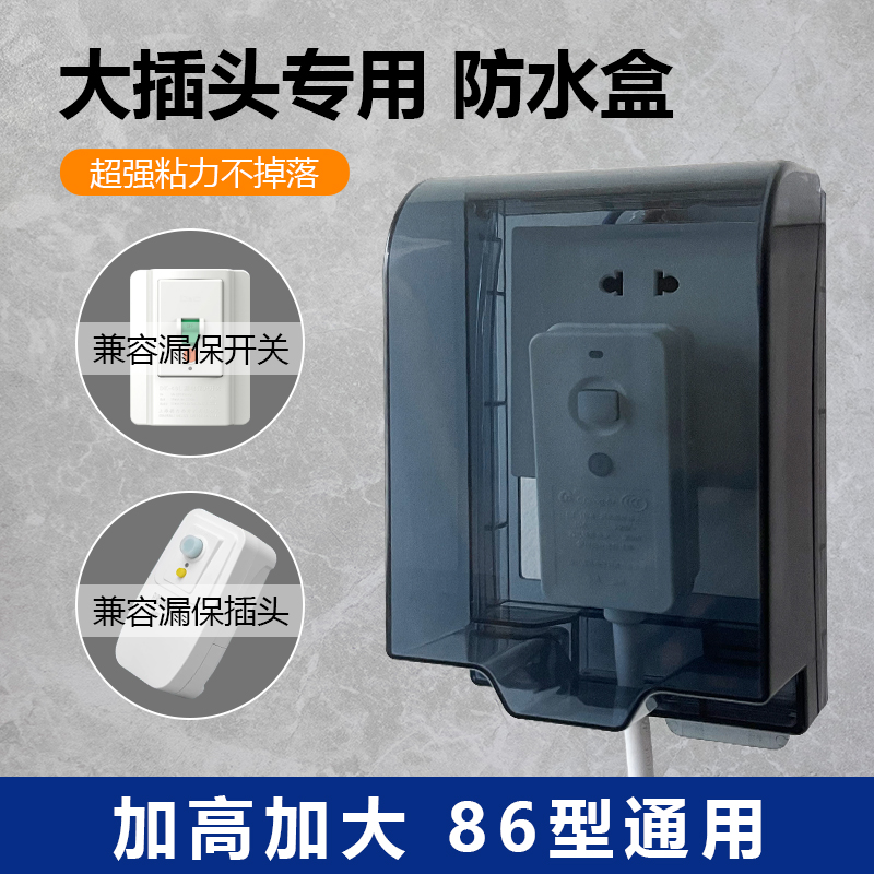 加高加大卫生间防水盒罩浴室开关插座户外防溅盒热水器加长保护盖