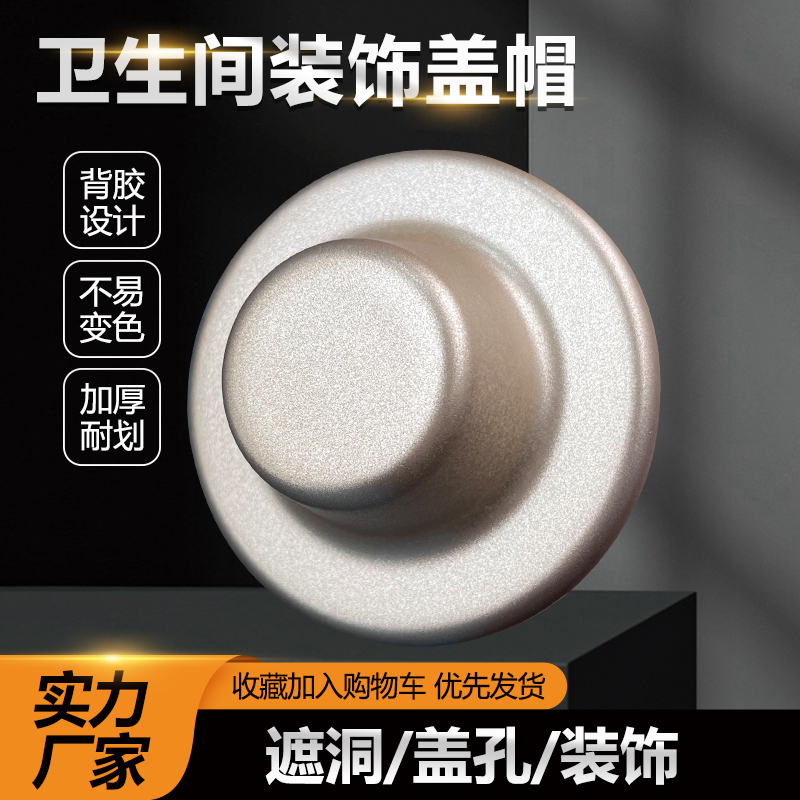 加厚卫生间孔装饰盖空调洞装饰水龙头花洒墙洞遮挡预留孔遮丑盖板