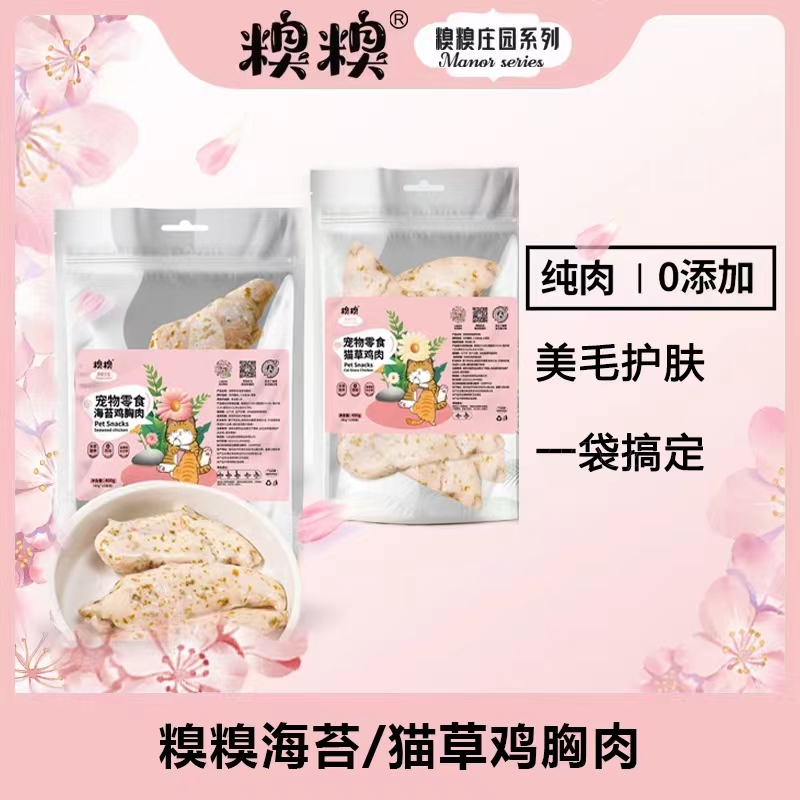糗糗猫犬通用零食-猫草/海苔鸡胸肉真空独立包装