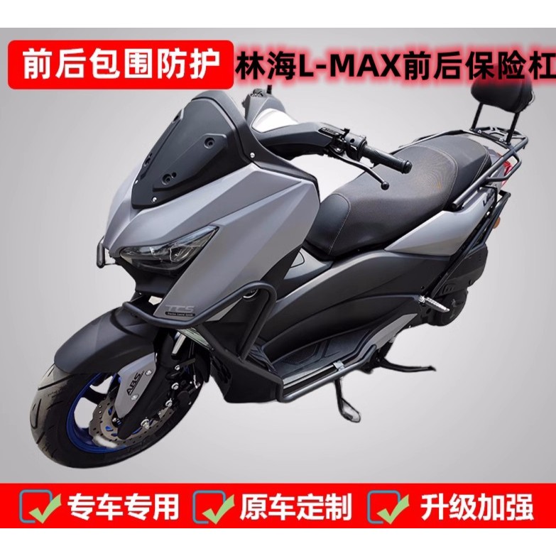 适用于林海LH150T-B前后保险杠防摔护杠 改装L-MAX排气防撞杠配件
