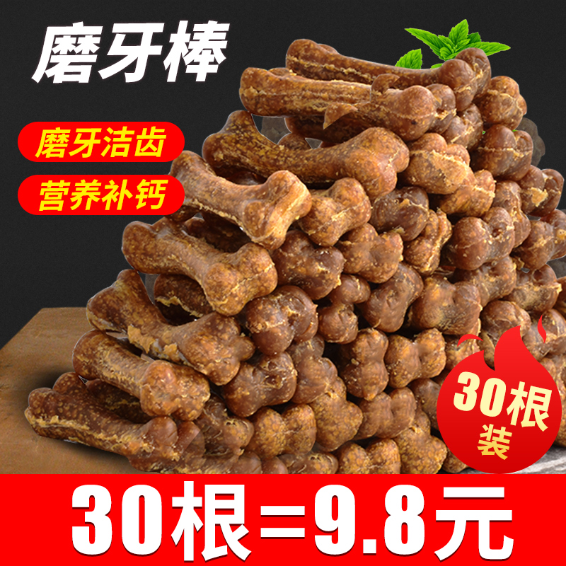 狗狗磨牙棒宠物零食骨头耐咬幼犬小型犬奖励泰迪狗狗洁齿骨补钙