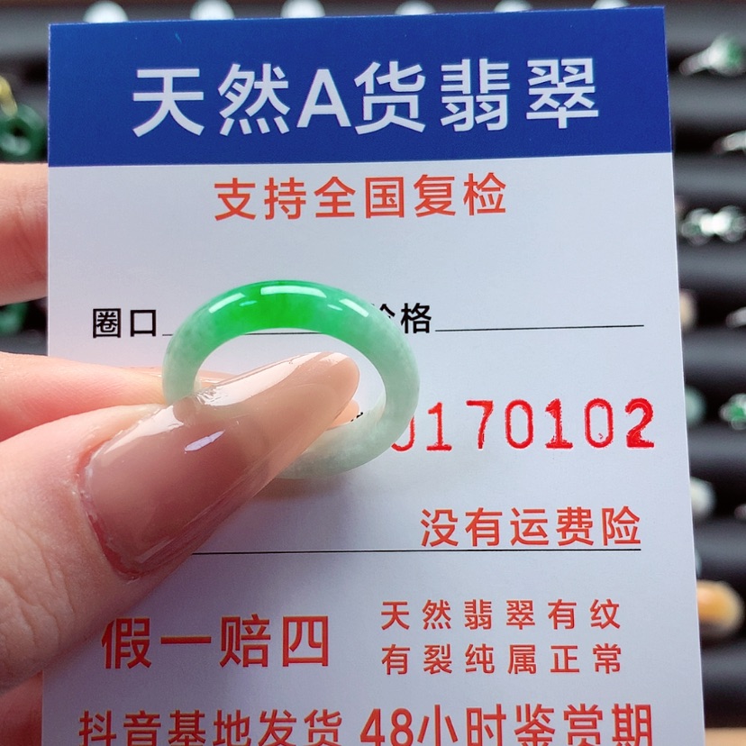 【闪购商品】翡翠戒指未镶嵌15圈