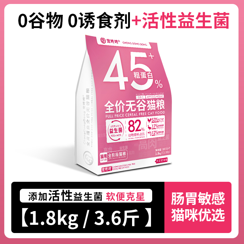 宠咚咚猫粮纯粮幼猫成猫全期猫猫无谷高肉增肥发腮猫主粮主食干粮