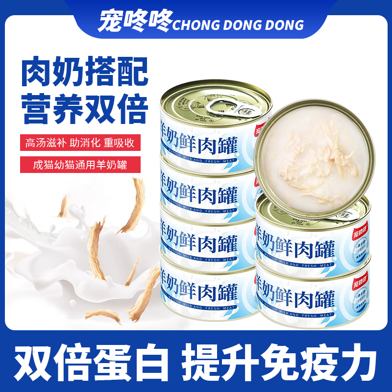 优质鲜肉罐猫猫罐头主食罐成猫幼猫猫猫增肥补充营养补水宠物猫粮