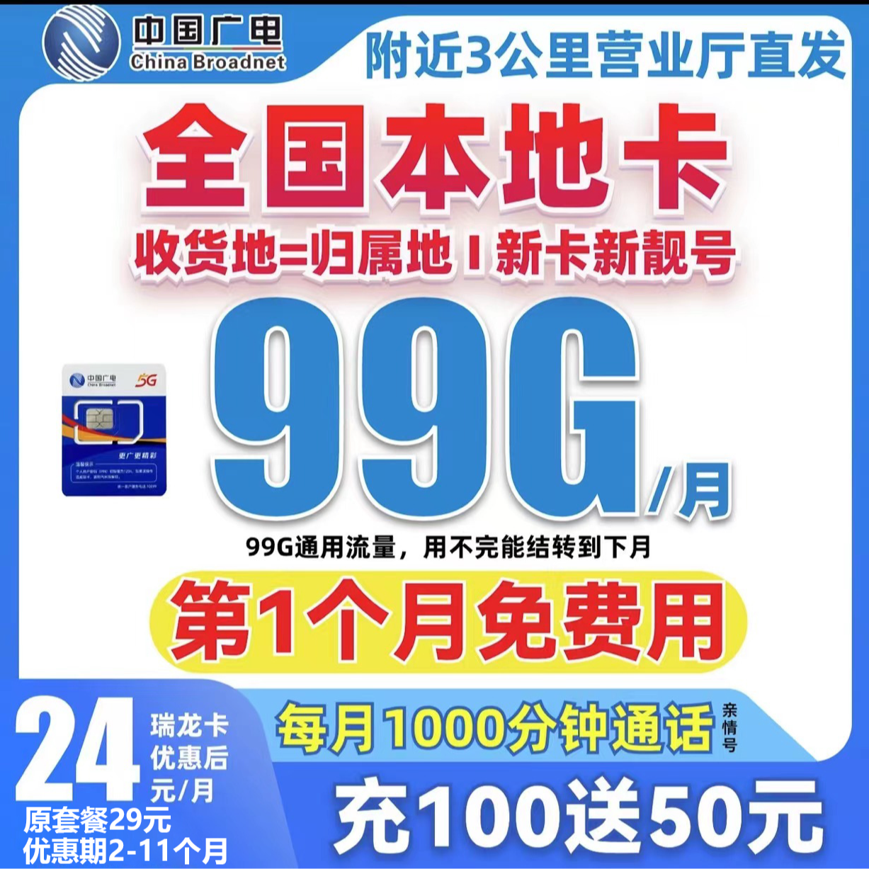 本地归属地全国通用大流量卡不限速官方广电卡手机卡电话卡套餐