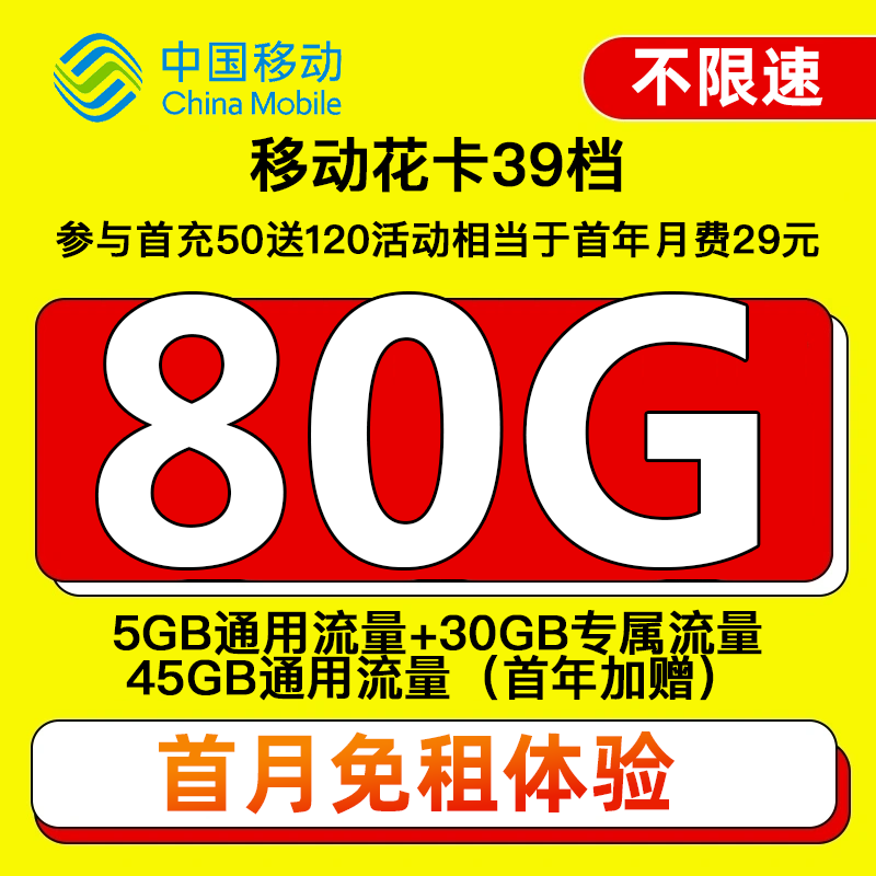 首月免月租中国移动大流量套餐手机卡全国本地号号码校园卡电话卡