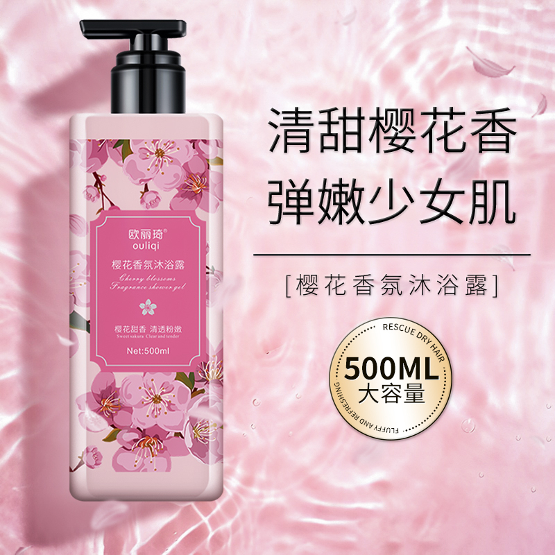【500ml大容量】樱花香香氛沐浴露滋润保湿舒缓肌肤深层清洁沐浴