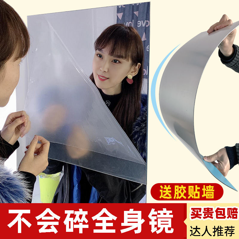 【新疆正常发货】镜子贴墙自粘全身镜穿衣镜化妆镜亚克力软镜子卫
