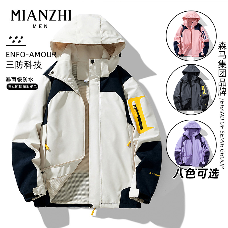 mianzhi 棉致 森馬集团棉致冲锋衣外套男女款春秋季2023运动户外登山服