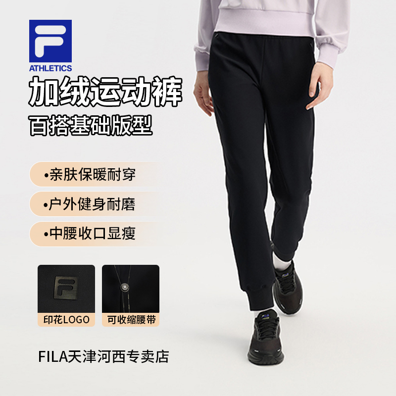 Fila/斐乐冬款女子加绒保暖基础版型户外健身收口长裤 A11W441607