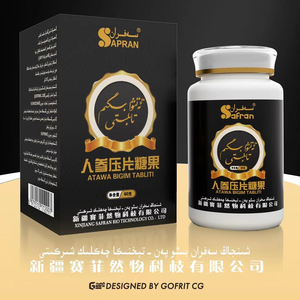 赛菲然压片糖果新疆包邮