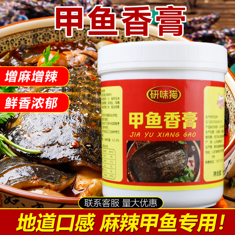 研味猫麻辣甲鱼香膏1kg网红麻辣卤甲鱼鲜香膏商用甲鱼增香提鲜
