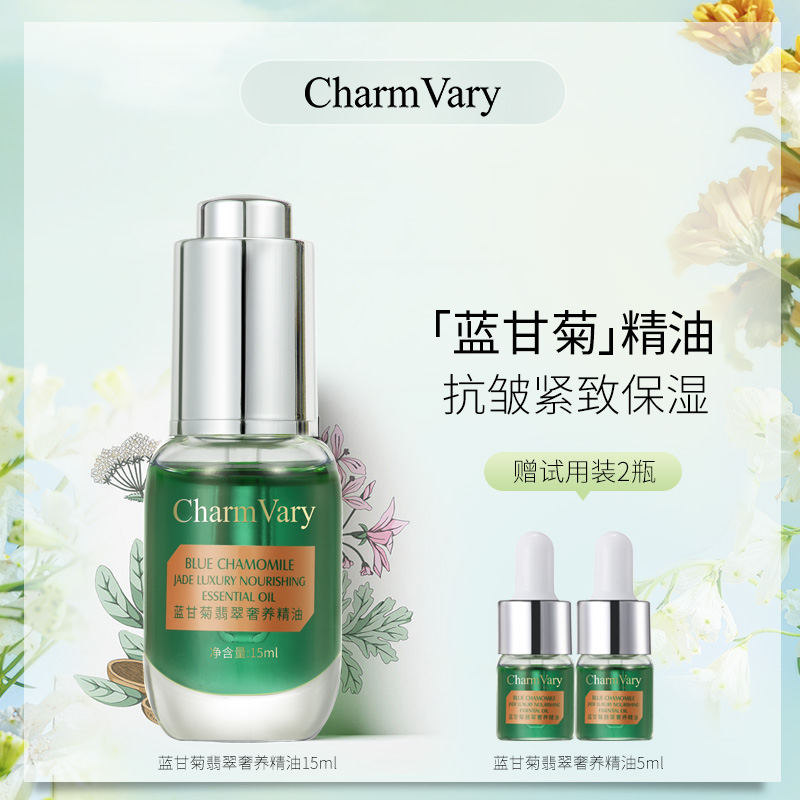 （紧致抗皱抗K 淡细纹淡皱）CharmVary/蓝甘菊翡冷翠精油保湿补水