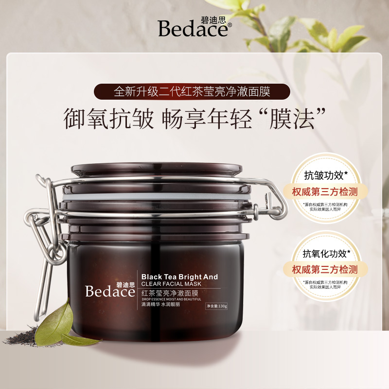 （君姐）Bedace 红茶熬夜抗氧化舒缓涂抹面膜保湿补水