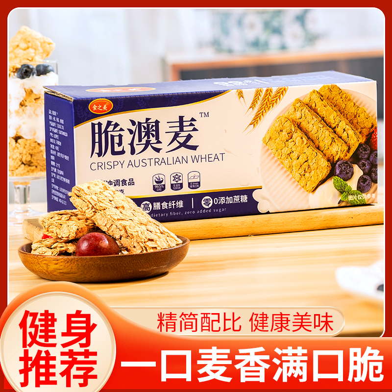 【健身爆款】食之美全麦脆麦片即食酥脆麦片早餐代餐