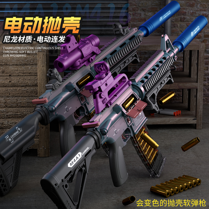 儿童尼龙M416变色龙软弹发射器电动抛壳连发玩具男孩新款科教模型
