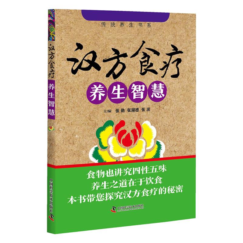 三易天行 汉方食疗养生智慧
