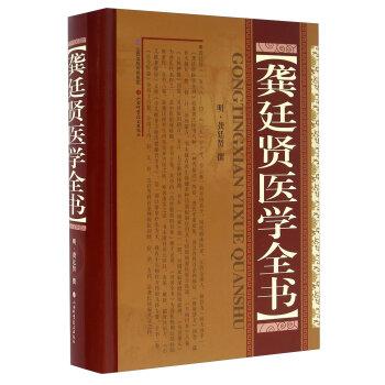 三易天行 龚廷贤 医学全书  龚氏医书  临床珍籍  各科余种病症