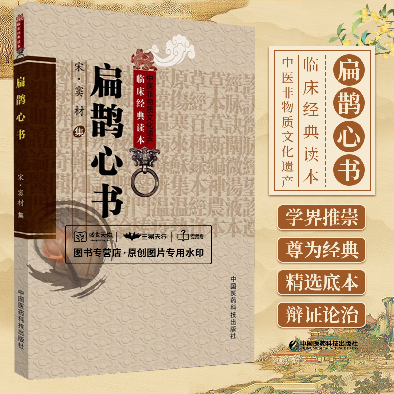 三易天行 扁鹊心书原全文著版中医临床实用经典火神派扶阳老祖