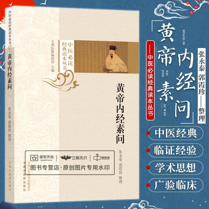 三易天行 黄帝内经素问 中医 bi读经典读本丛书 上古天真论篇四